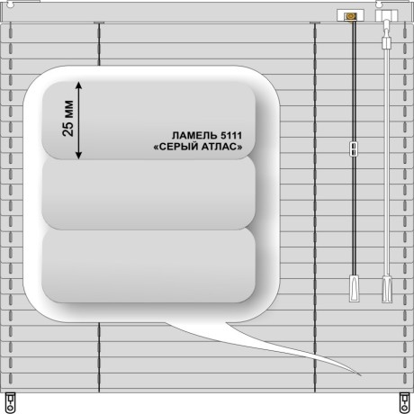 Жалюзи горизонтальные алюминиевые «Танго 25» «Нейтральные бело-серые и чёрные цвета»