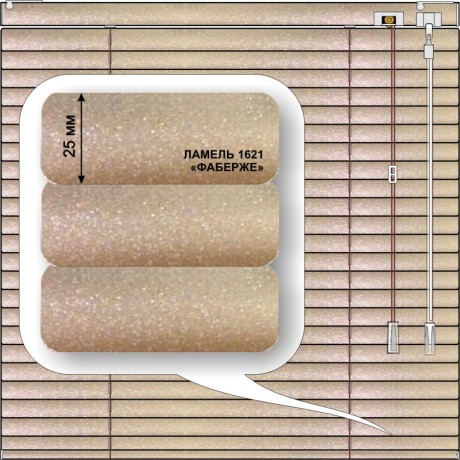 Жалюзи горизонтальные алюминиевые «Танго 25» «Металлики»