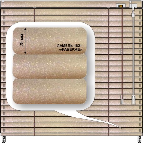 Жалюзи горизонтальные алюминиевые «Танго 25» «Металлики»