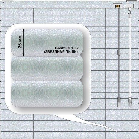 Жалюзи горизонтальные алюминиевые «Танго 25» «Металлики»