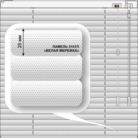 Жалюзи горизонтальные алюминиевые «Танго 25» «Перфорация»