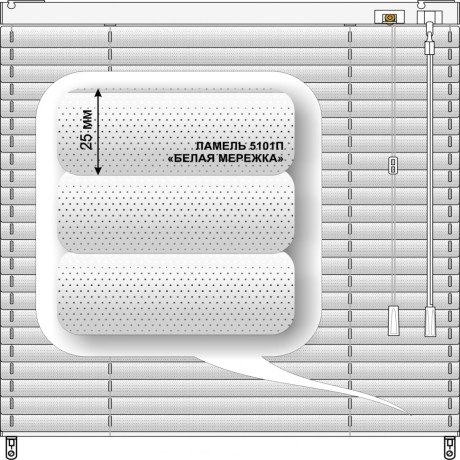 Жалюзи горизонтальные алюминиевые «Танго 25» «Перфорация»