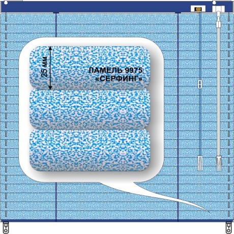 Жалюзи горизонтальные алюминиевые «Танго 25» «Брызги»