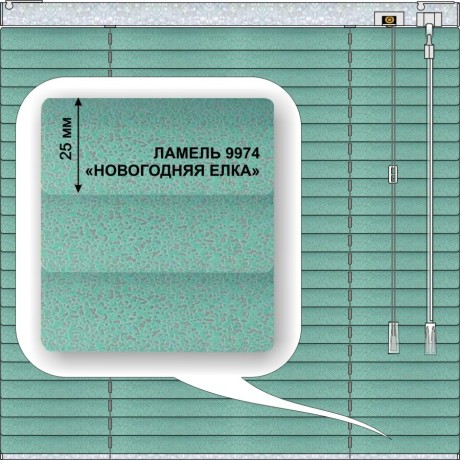 Жалюзи горизонтальные алюминиевые «Танго 25» «Брызги»