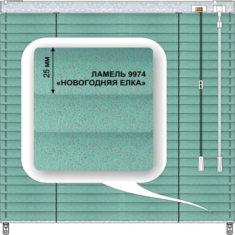 Жалюзи горизонтальные алюминиевые «Танго 25» «Брызги»