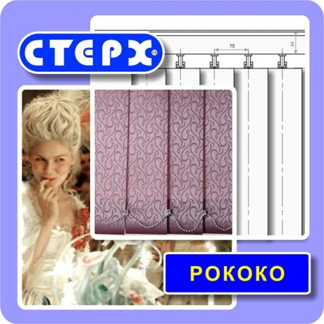 Вертикальные жалюзи с полотном из ткани коллекции «Рококо»