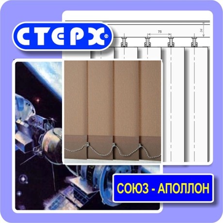 Вертикальные жалюзи с полотном из ткани коллекции «Союз-Аполлон»