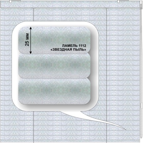 Жалюзи горизонтальные алюминиевые «Румба 25» «Металлик»