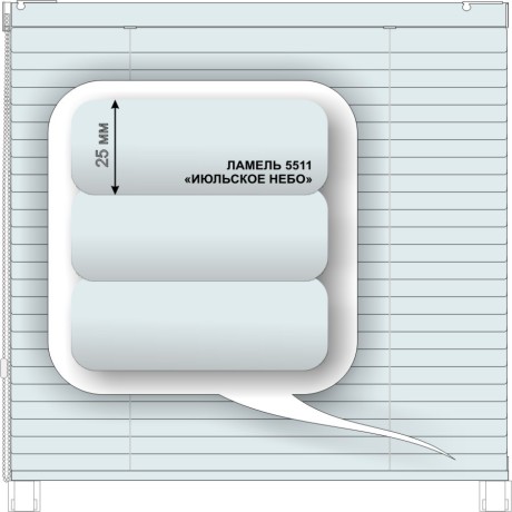 Жалюзи горизонтальные алюминиевые «Румба 25» «Волнующие синие цвета»