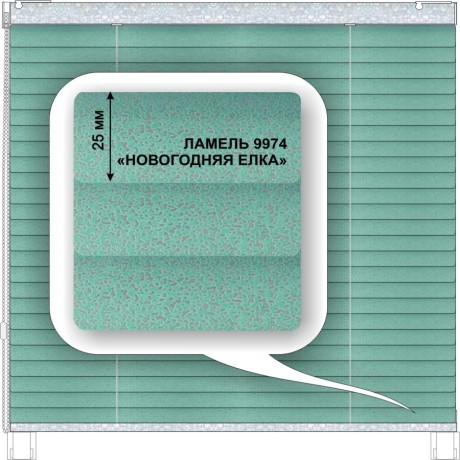 Жалюзи горизонтальные алюминиевые «Румба 25» «Брызги»