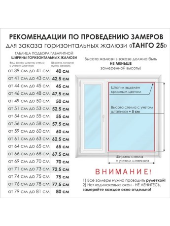 Жалюзи горизонтальные алюминиевые "Танго 25", Звездная пыль 1112, 55 х 110 см, упр Левое